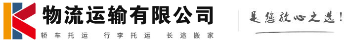 威海物流有限公司